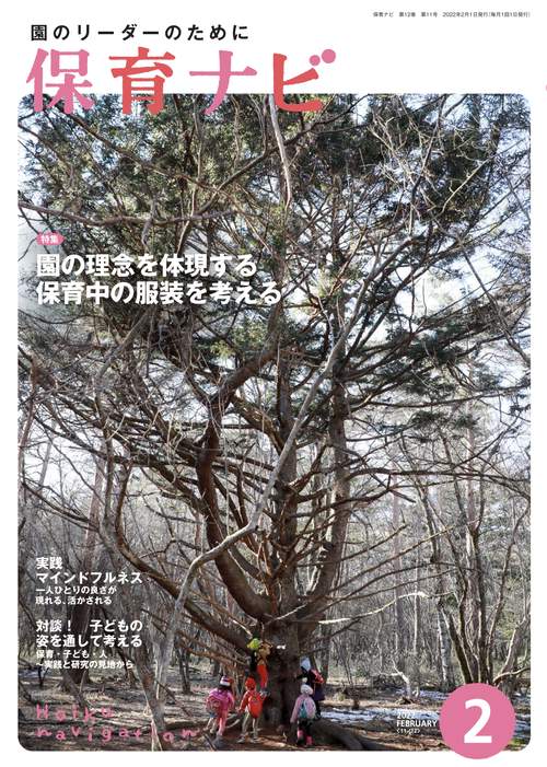 保育ナビ 2022年2月号