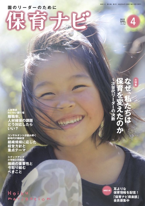 保育ナビ 2022年4月号