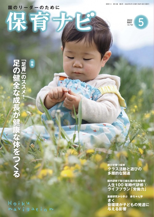 保育ナビ 2022年5月号