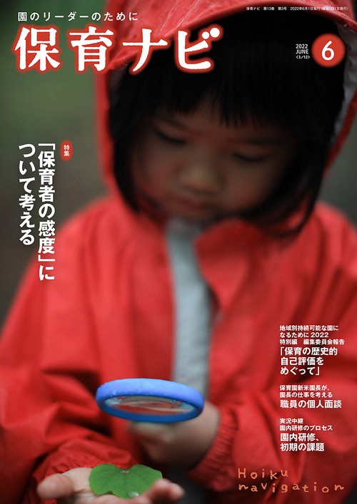 保育ナビ 2022年6月号