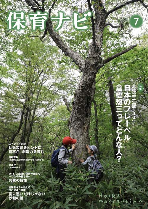 保育ナビ 2022年7月号