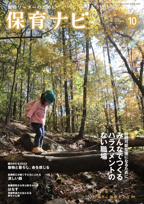 保育ナビ 2022年10月号