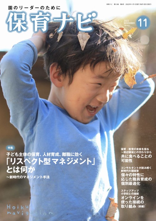 保育ナビ 2022年11月号