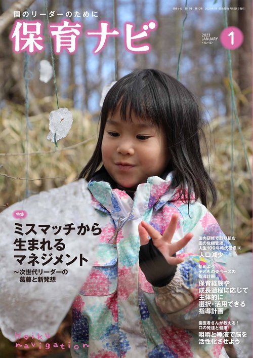 保育ナビ 2023年1月号