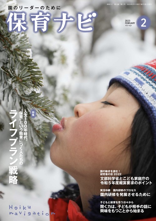 保育ナビ 2023年2月号