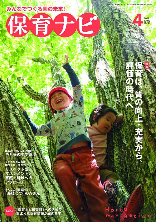 保育ナビ 2023年4月号