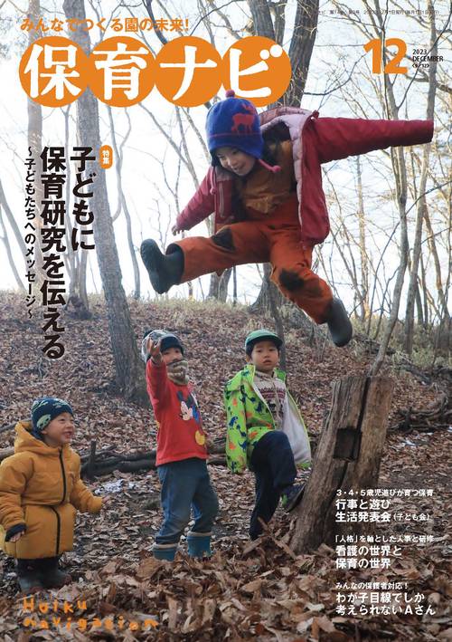 保育ナビ 2023年12月号