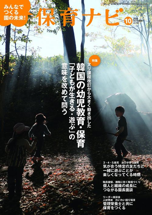 保育ナビ 2024年10月号