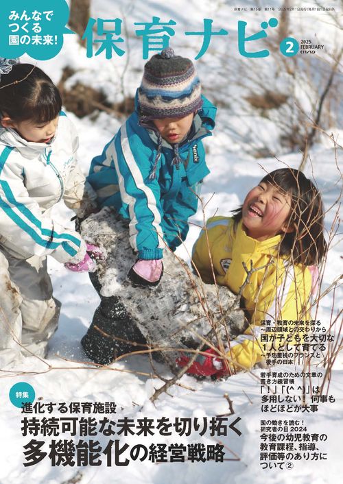 保育ナビ 2025年2月号