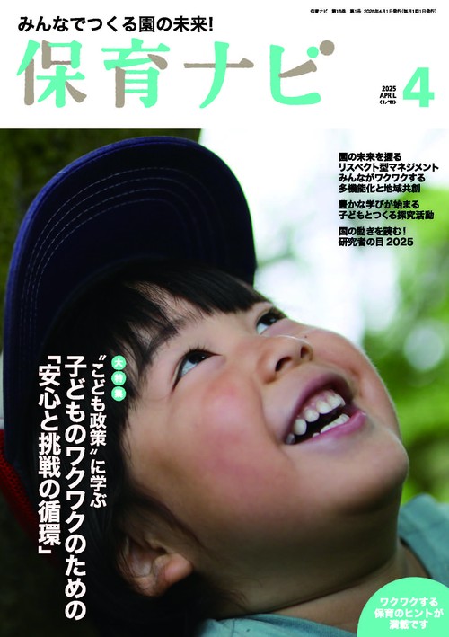 保育ナビ 2025年4月号