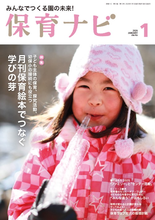 保育ナビ 2026年1月号