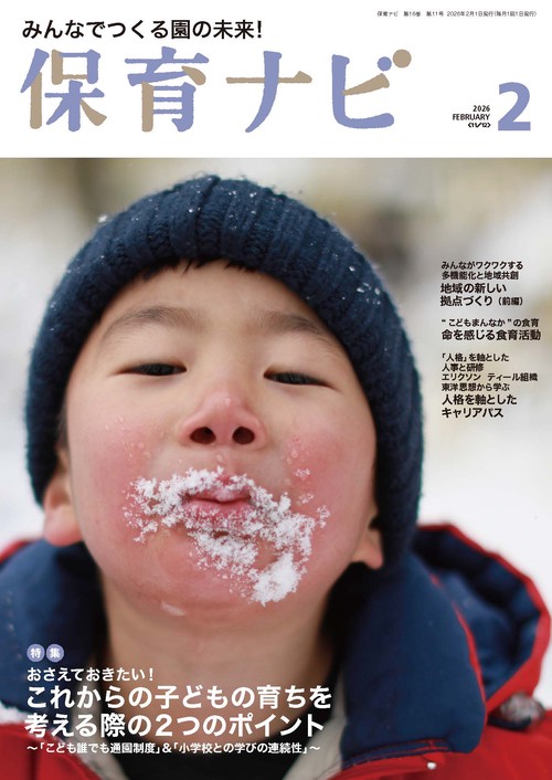 保育ナビ 2026年2月号