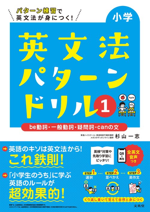 小学英文法パターンドリル １ be動詞・一般動詞・疑問詞・canの文