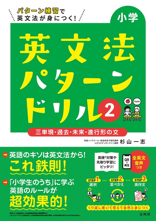 小学英文法パターンドリル ２  三単現・過去・未来・進行形の文