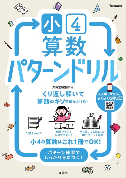 小４算数 パターンドリル