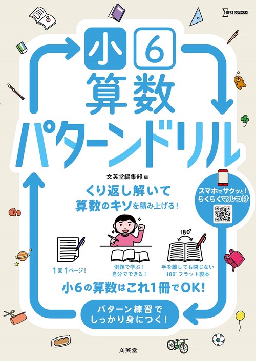 小６算数 パターンドリル