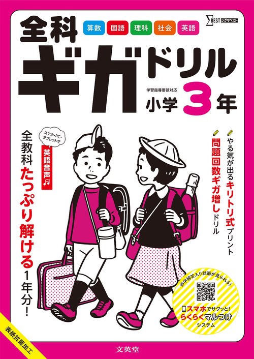 全科ギガドリル 小学３年