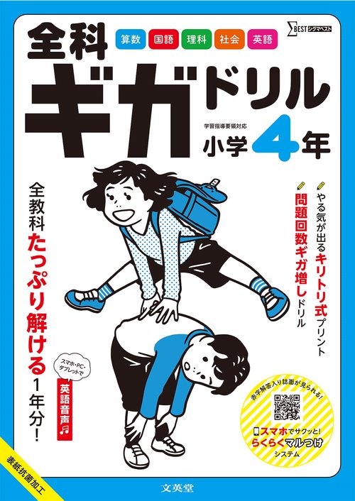 全科ギガドリル 小学４年