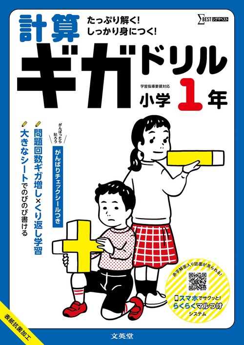 計算ギガドリル 小学1年