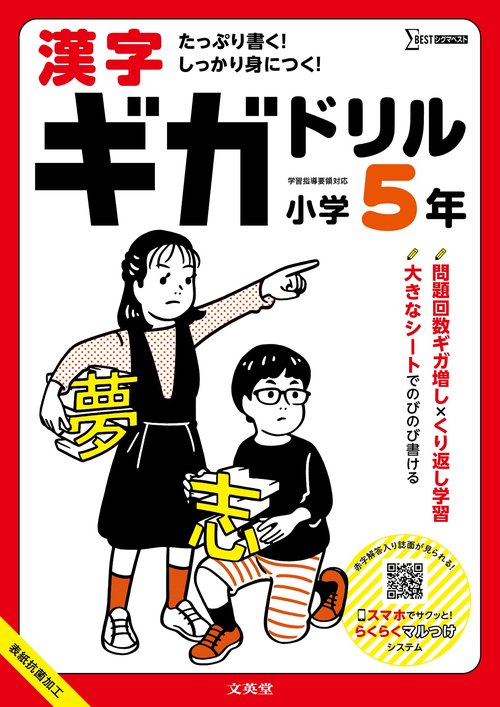 漢字ギガドリル 小学5年