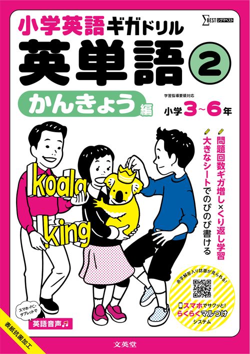 小学英語ギガドリル 英単語② かんきょう編