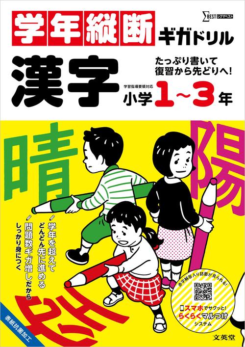 学年縦断ギガドリル 漢字 小学1～3年 – 丸善ジュンク堂書店ネットストア