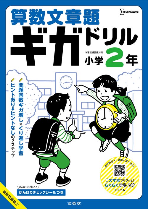 算数文章題ギガドリル 小学２年