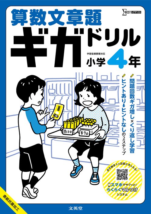 算数文章題ギガドリル 小学４年