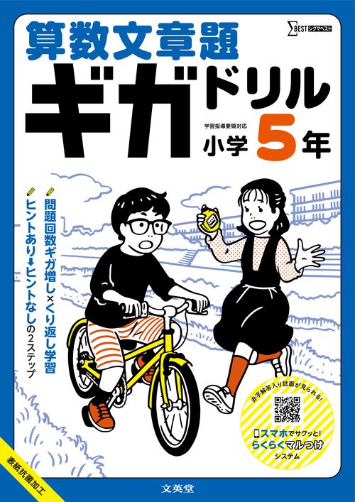 算数文章題ギガドリル 小学５年