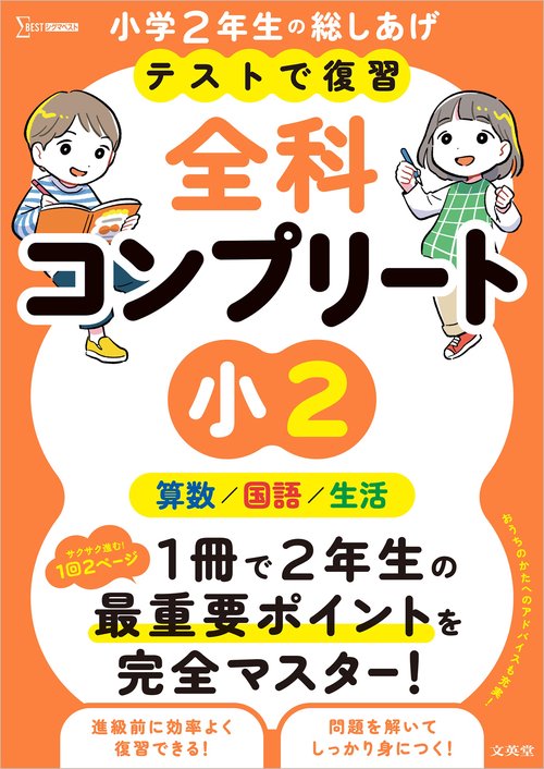 テストで復習 全科コンプリート 小２