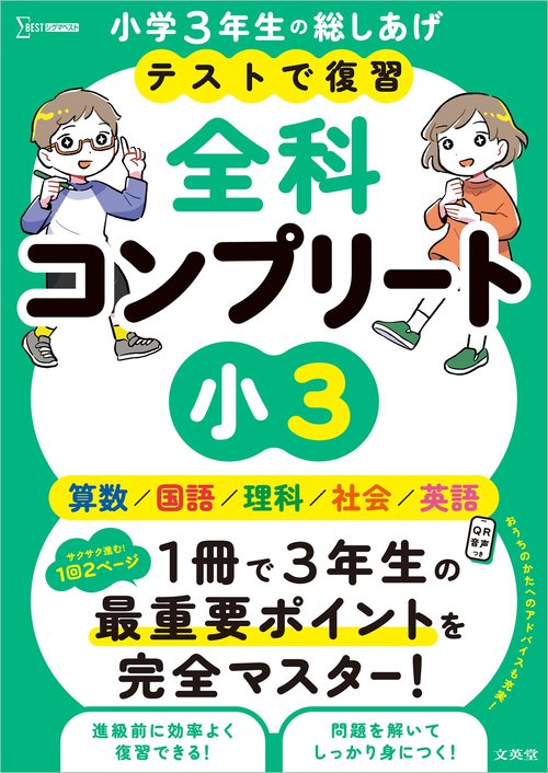 テストで復習 全科コンプリート 小３