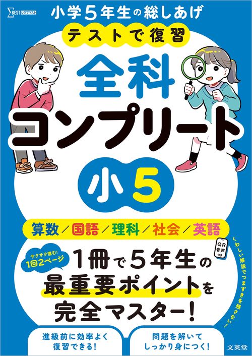 テストで復習 全科コンプリート 小５