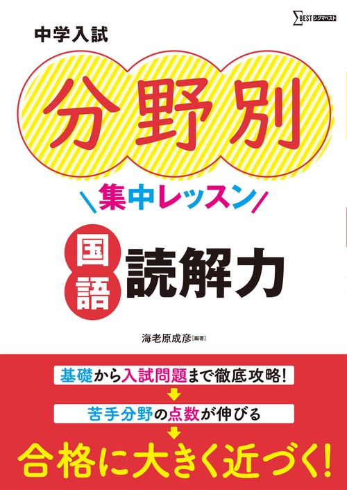 中学入試 分野別集中レッスン 国語 読解力