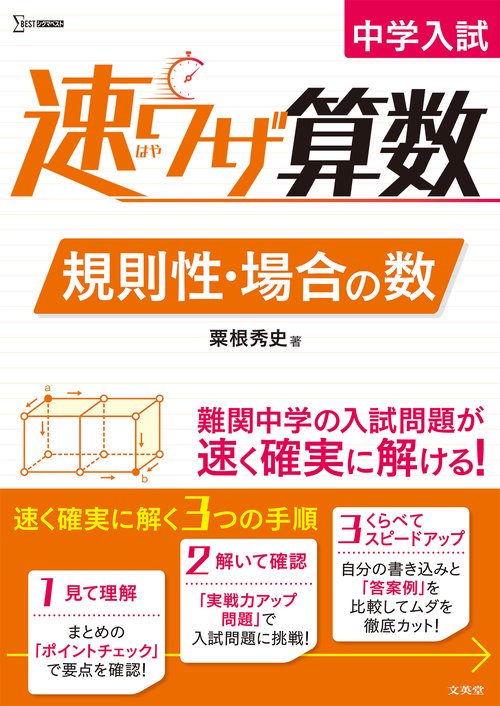 中学入試 速ワザ算数 規則性・場合の数