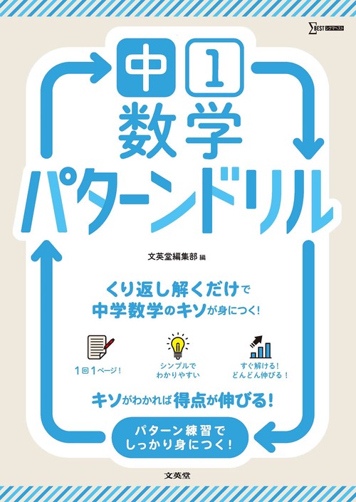 中１数学 パターンドリル