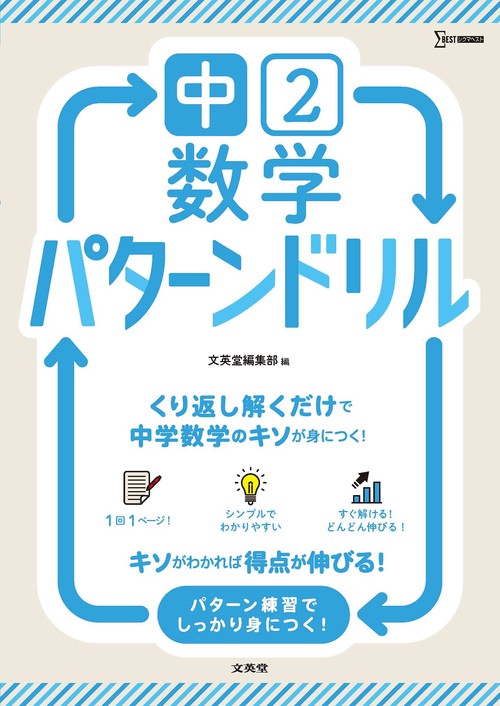 中２数学 パターンドリル