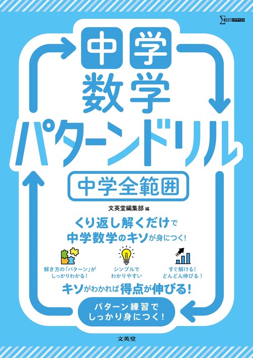 中学数学 パターンドリル 中学全範囲