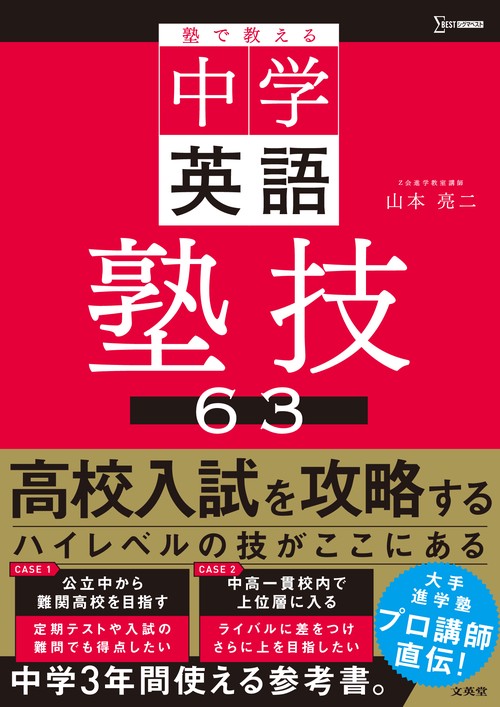 塾で教える中学英語 塾技６３