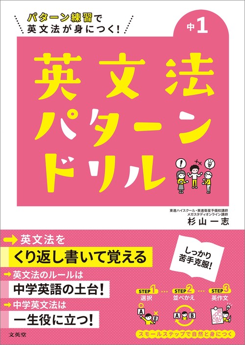 英文法パターンドリル 中学1年