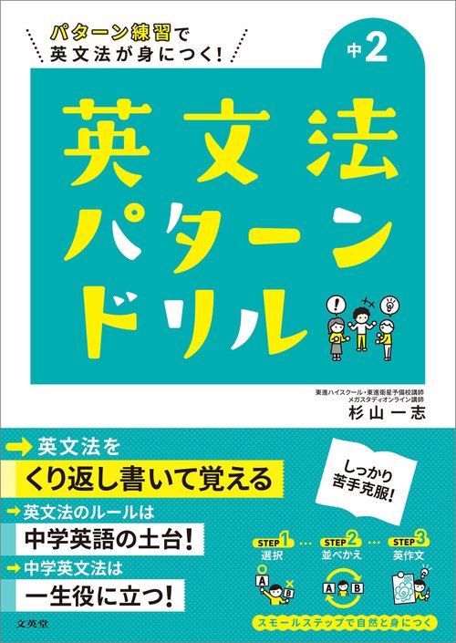 英文法パターンドリル 中学2年