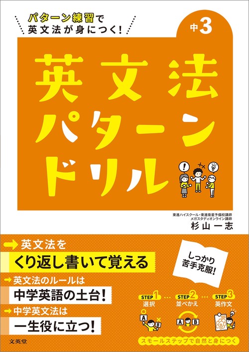 英文法パターンドリル 中学3年