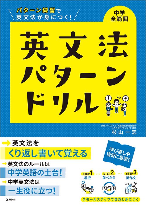 英文法パターンドリル 中学全範囲