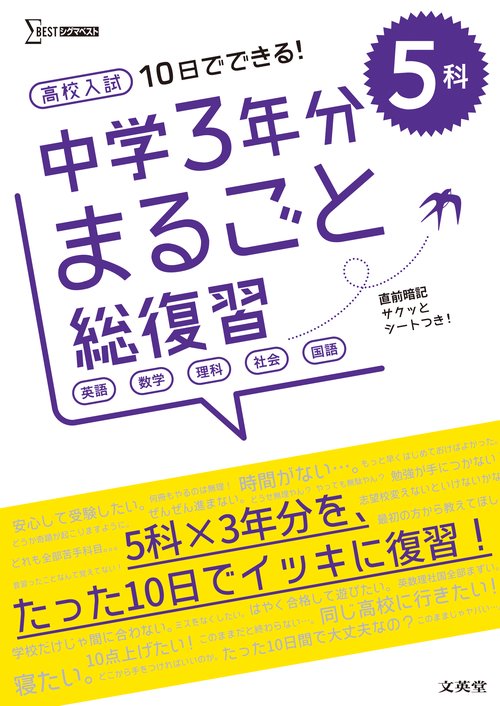 中学3年分まるごと総復習 5科