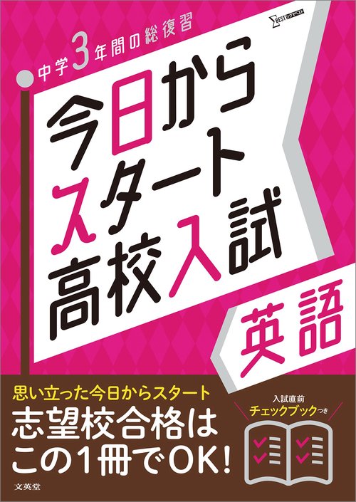 今日からスタート高校入試 英語