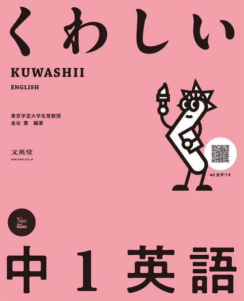 くわしい 中１英語