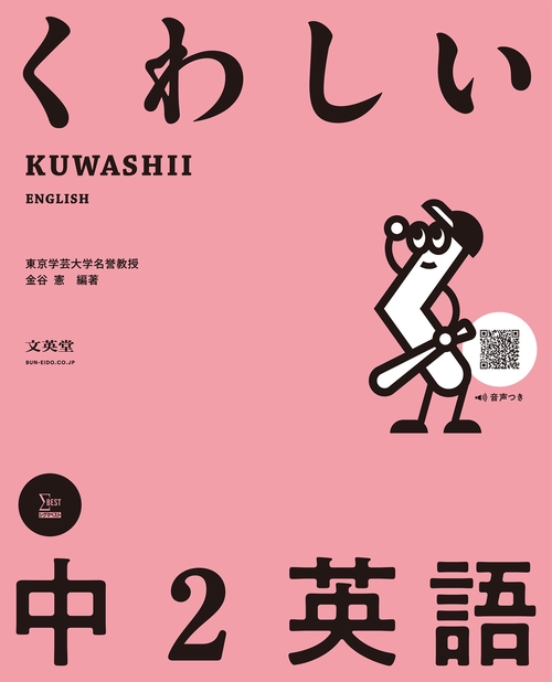 くわしい 中２英語