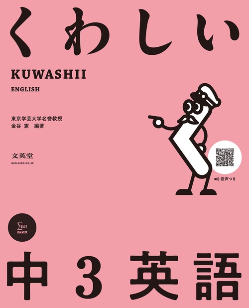 くわしい 中３英語
