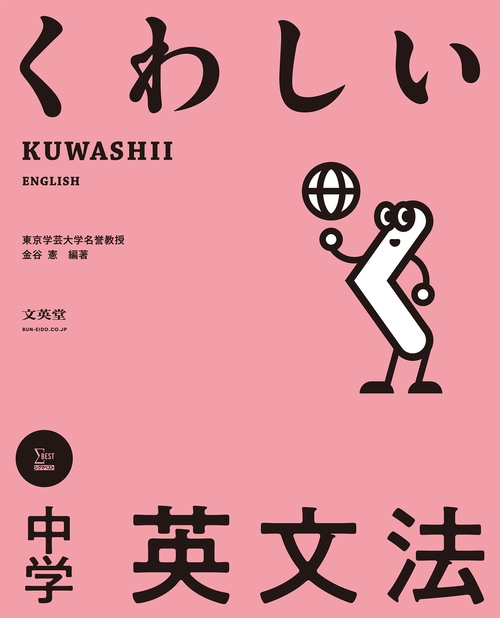 くわしい 中学英文法