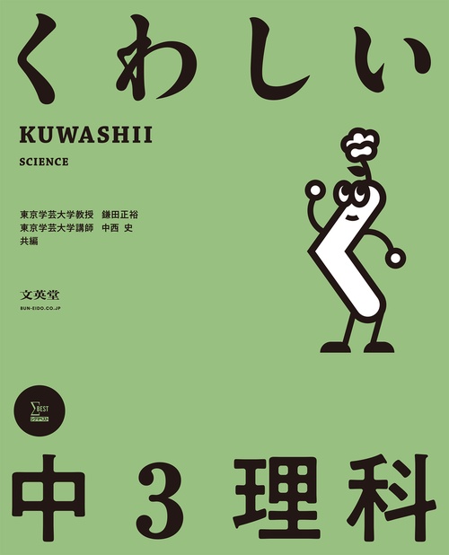 くわしい 中３理科