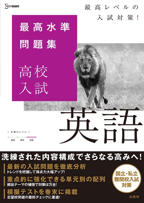 最高水準問題集 高校入試 英語
